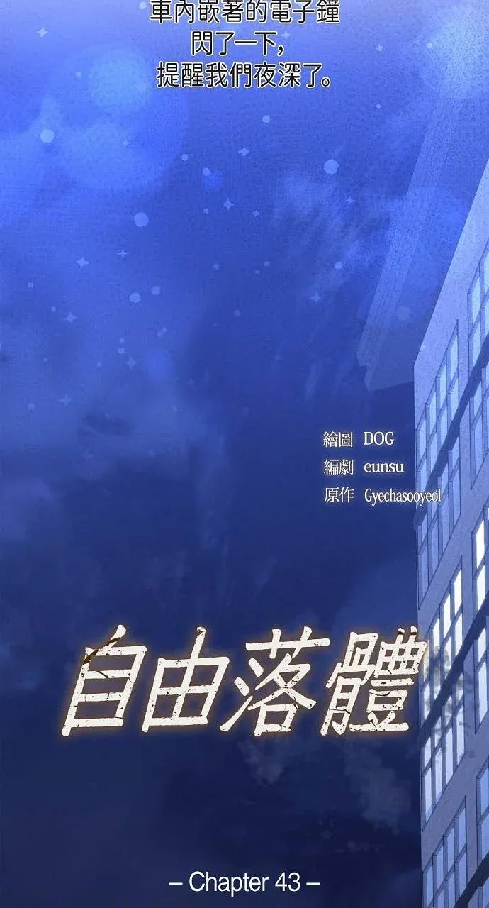 自由落体第43話P3