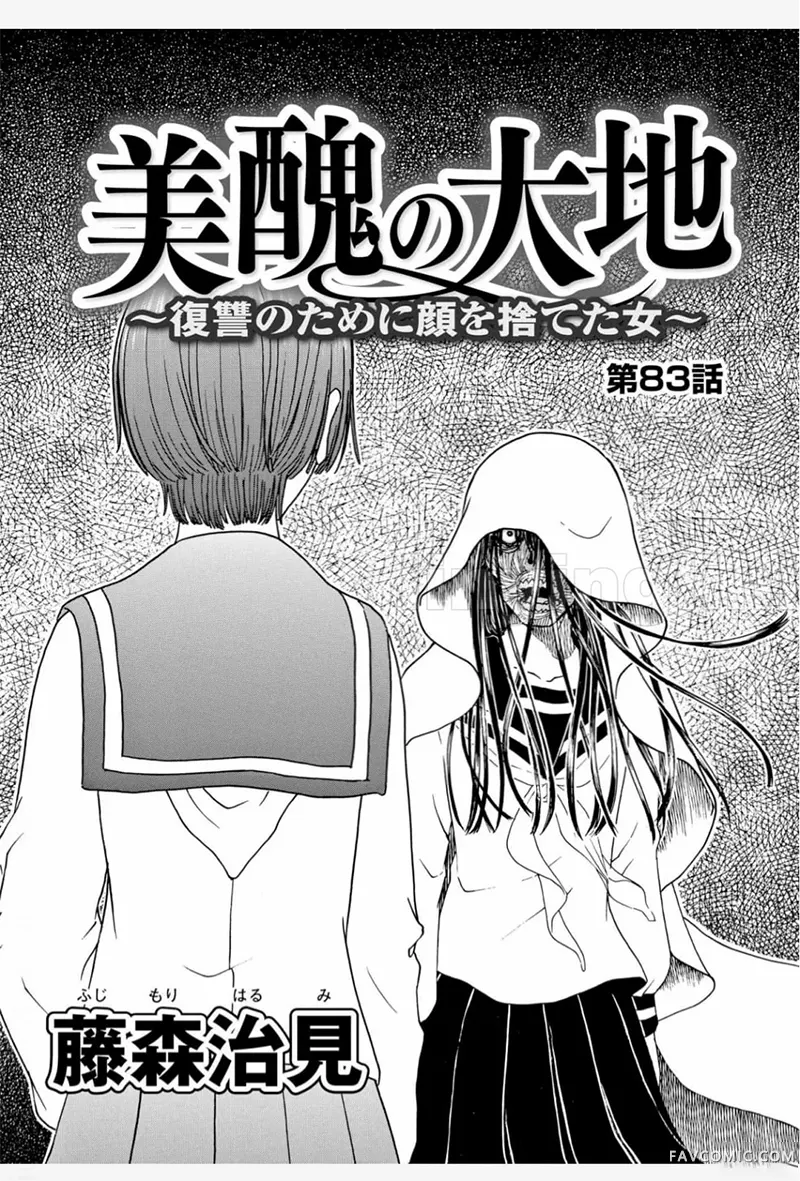 美丑的大地第83话P1