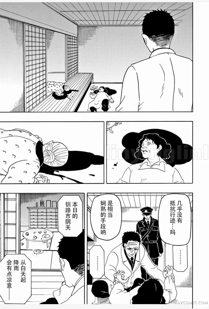 美丑的大地第83话P3