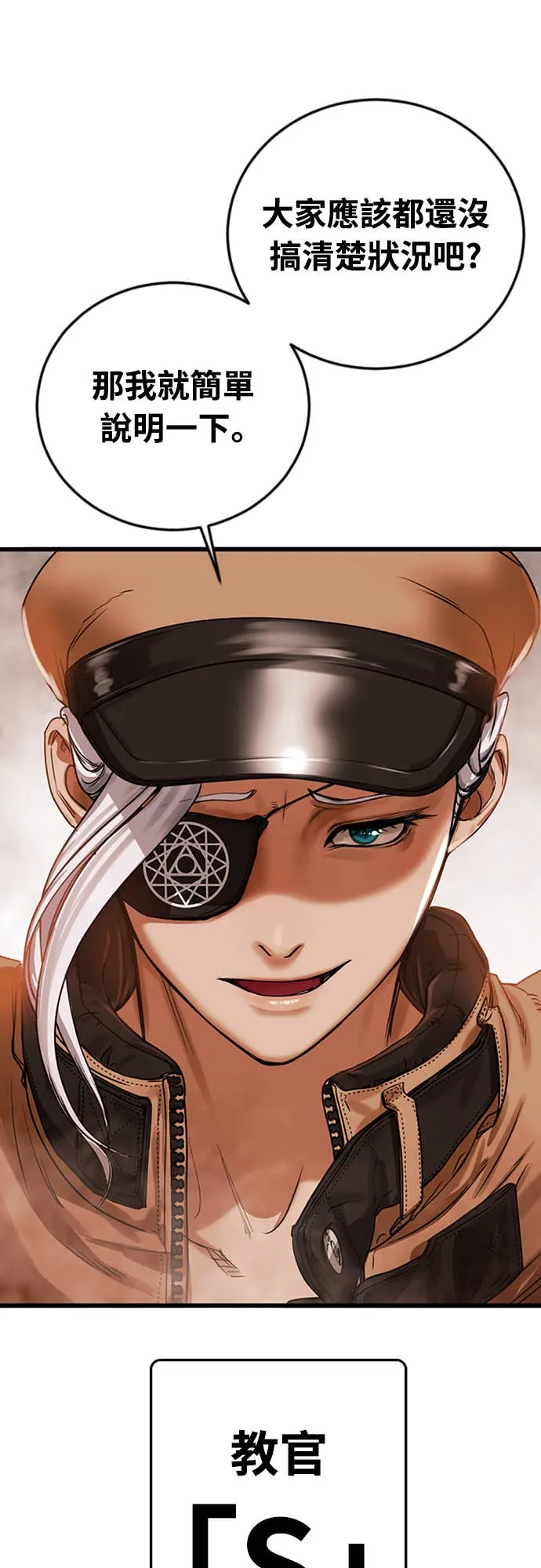 强制召集第1話 強制召集P106