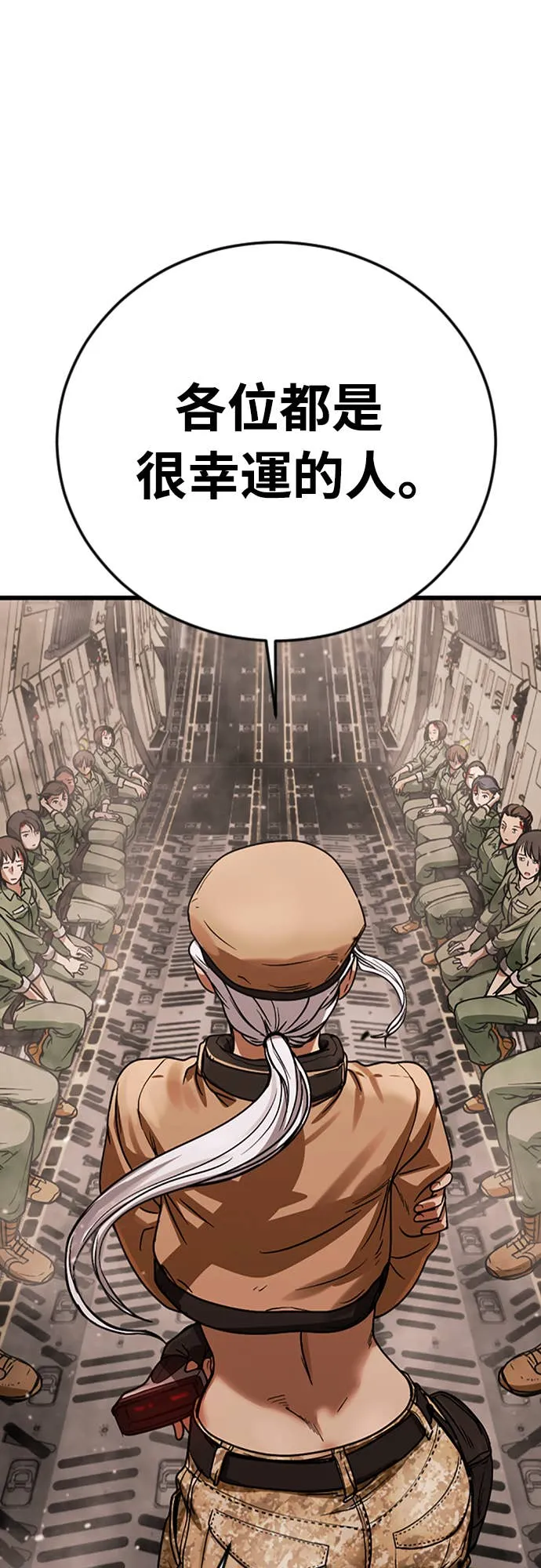 强制召集第1話 強制召集P108