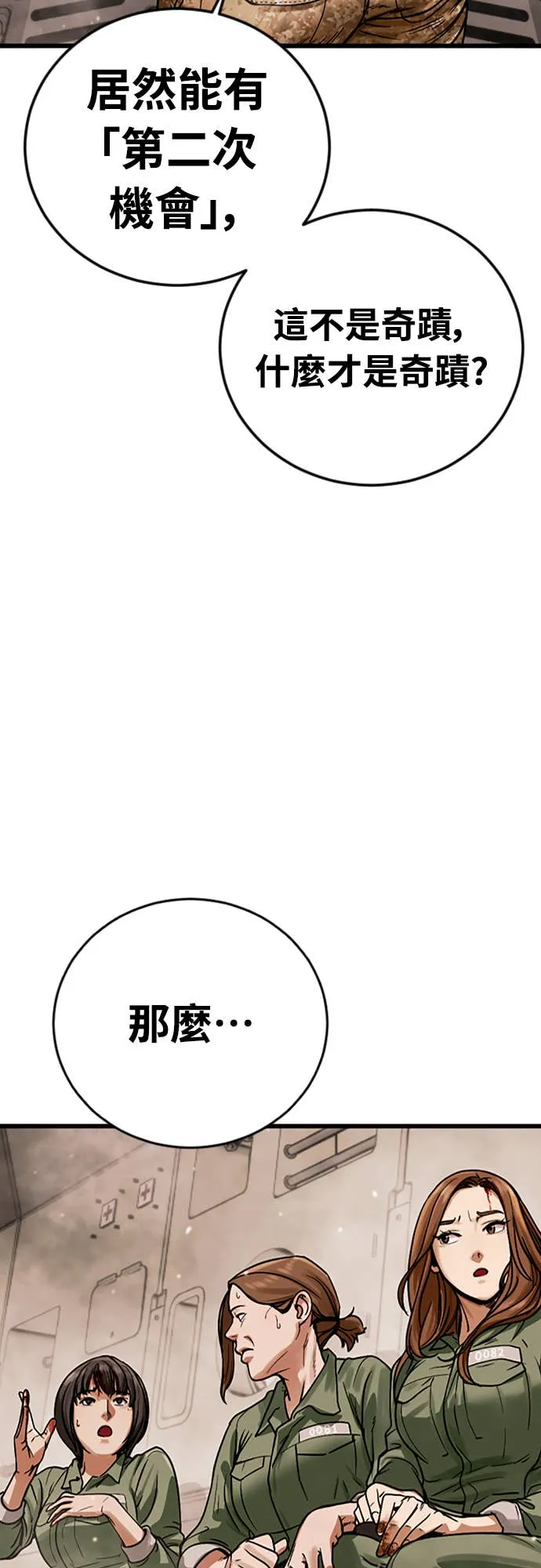 强制召集第1話 強制召集P109