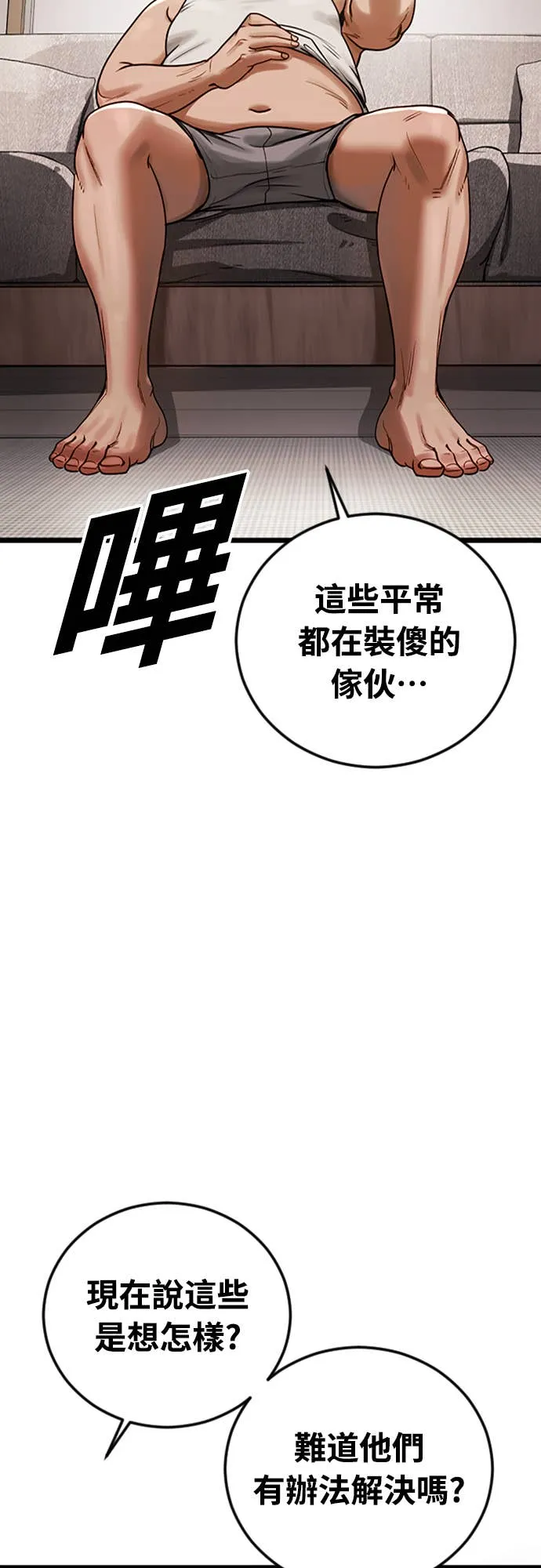 强制召集第1話 強制召集P11