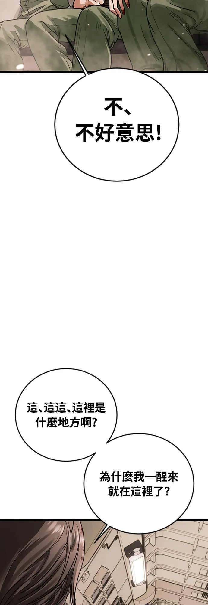 强制召集第1話 強制召集P110