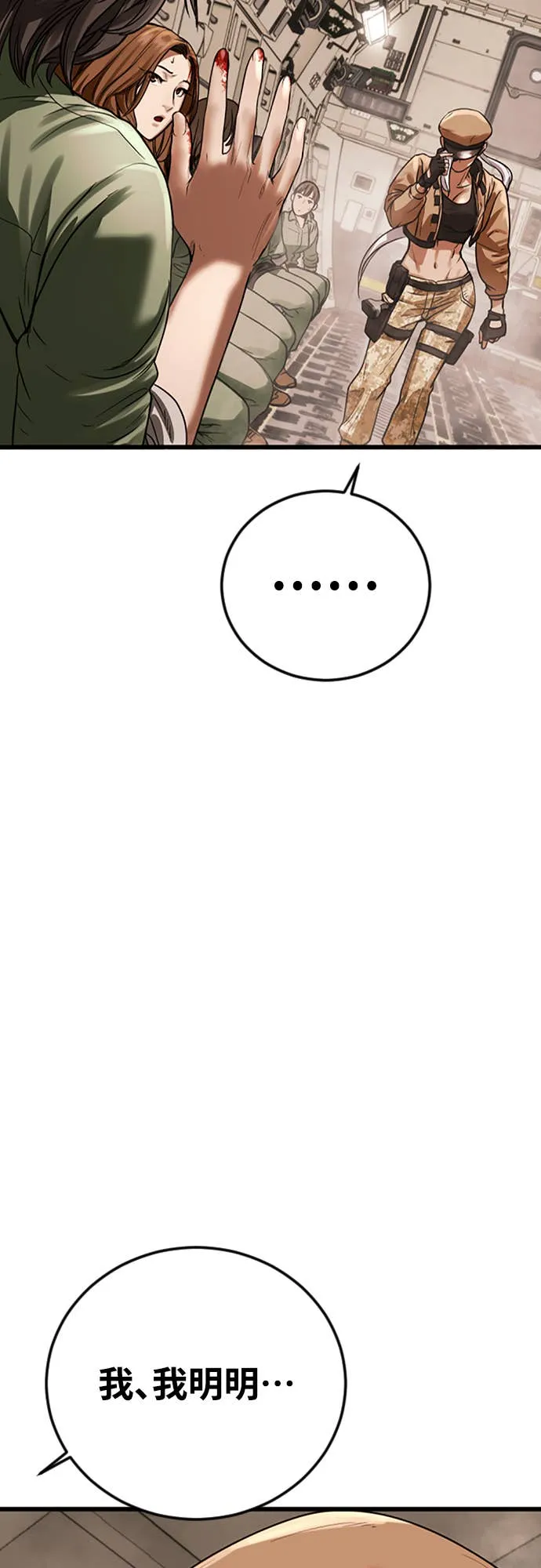 强制召集第1話 強制召集P111