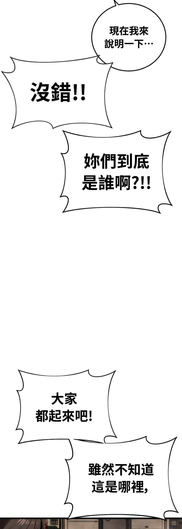 强制召集第1話 強制召集P116