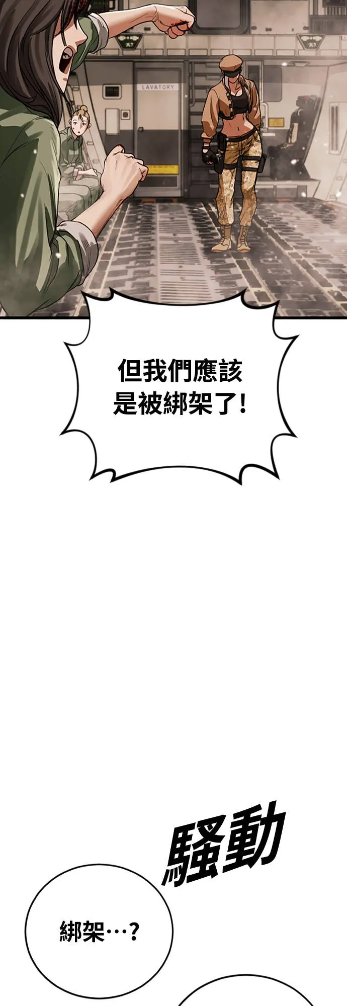 强制召集第1話 強制召集P117