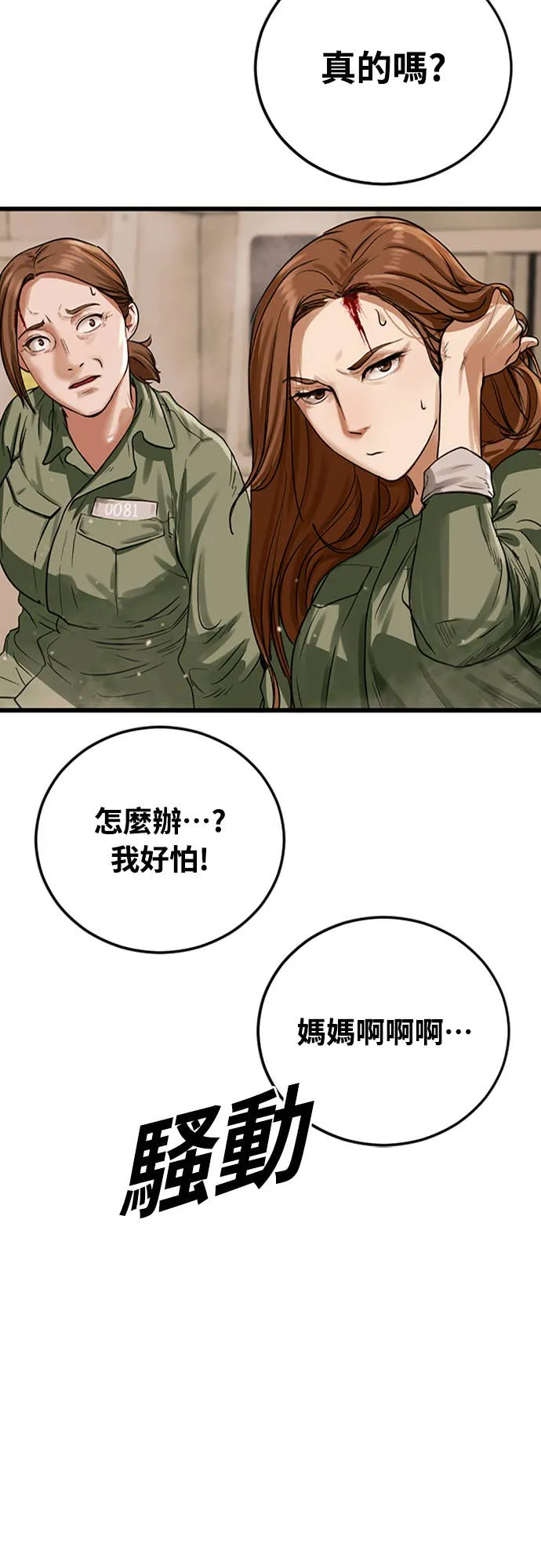 强制召集第1話 強制召集P118