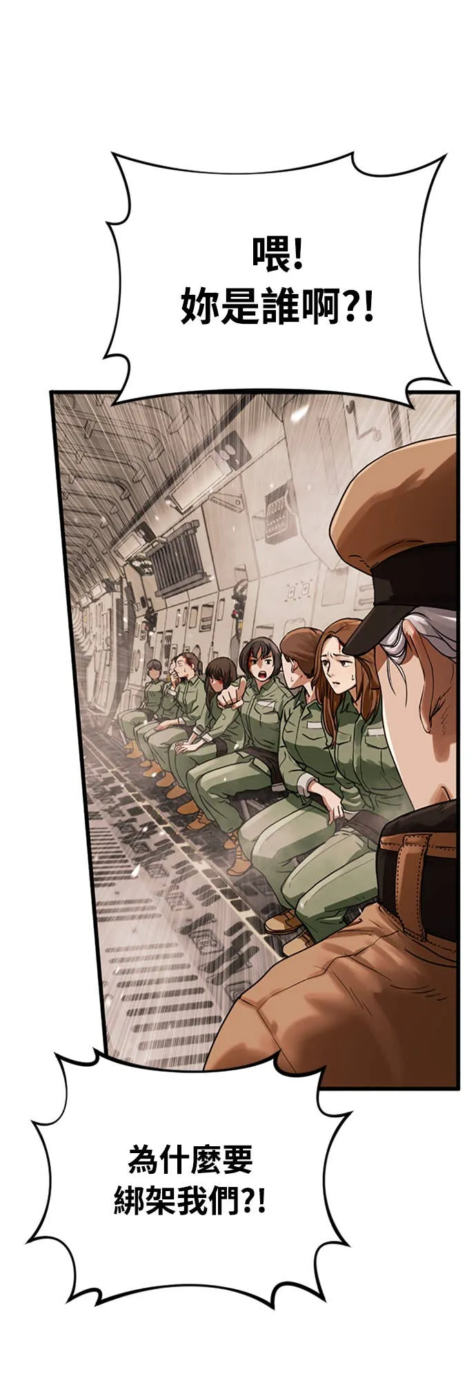 强制召集第1話 強制召集P119