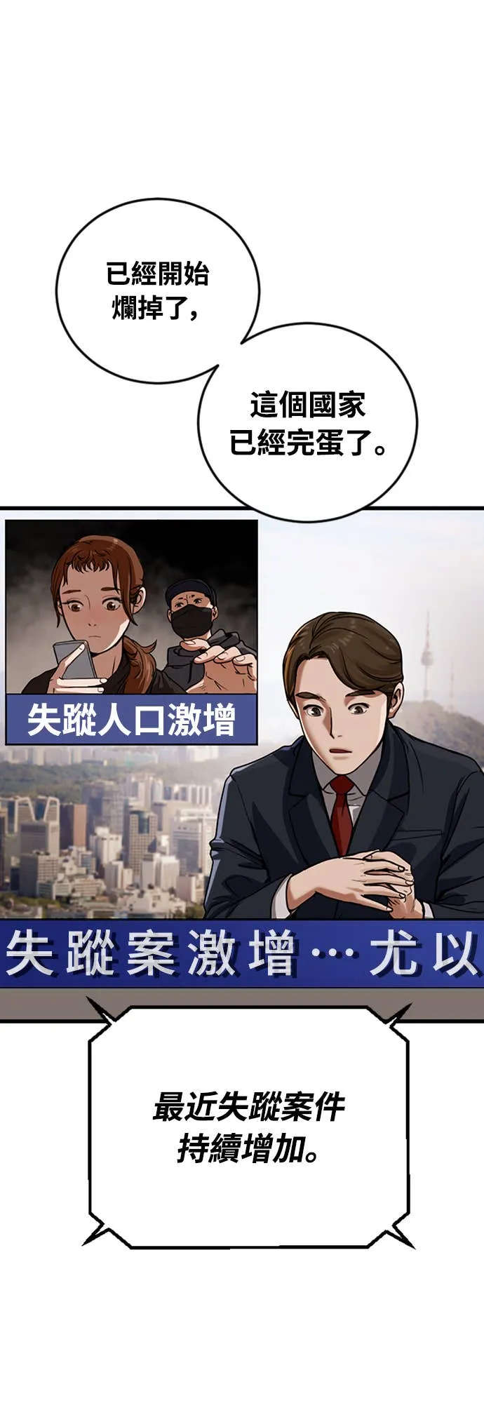 强制召集第1話 強制召集P13