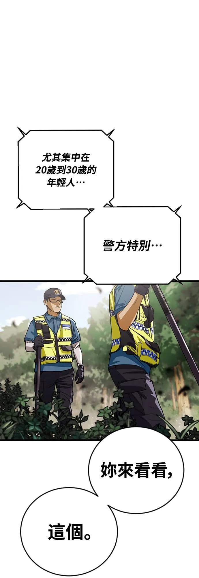 强制召集第1話 強制召集P14