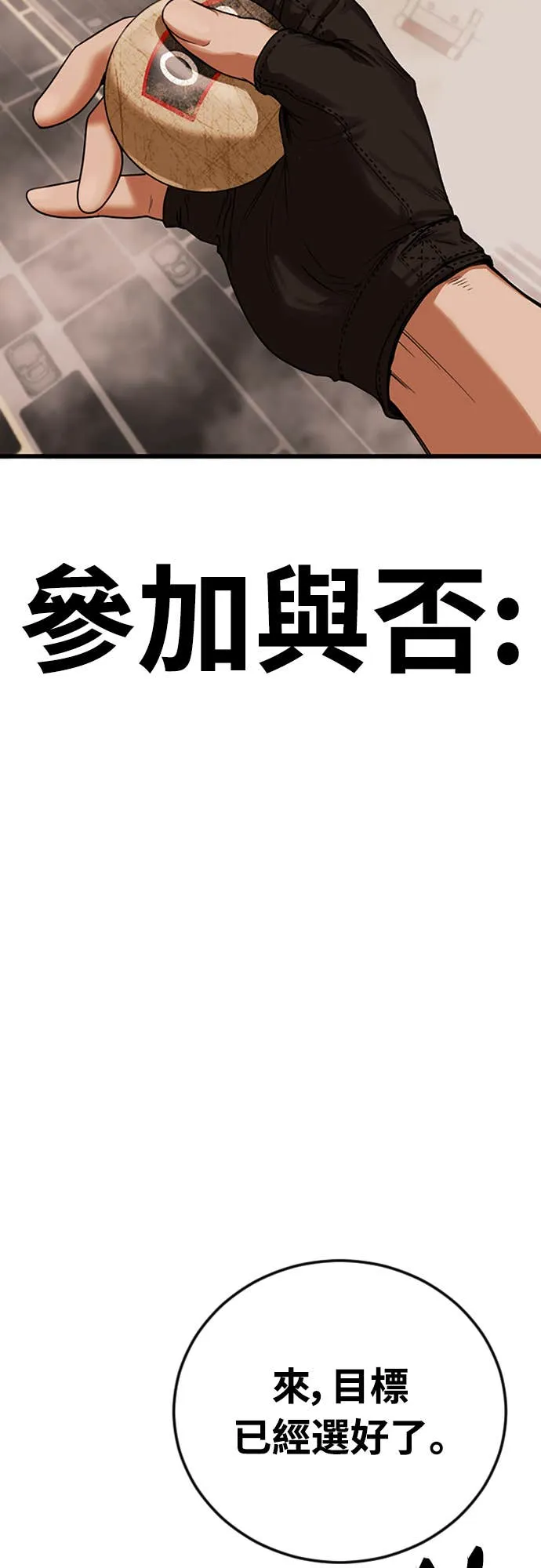 强制召集第1話 強制召集P143