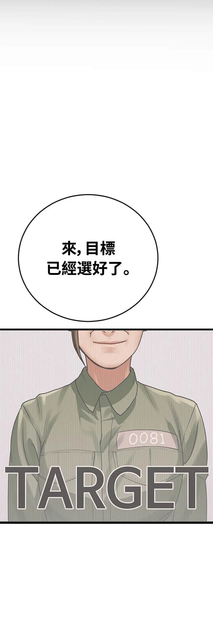 强制召集第1話 強制召集P152