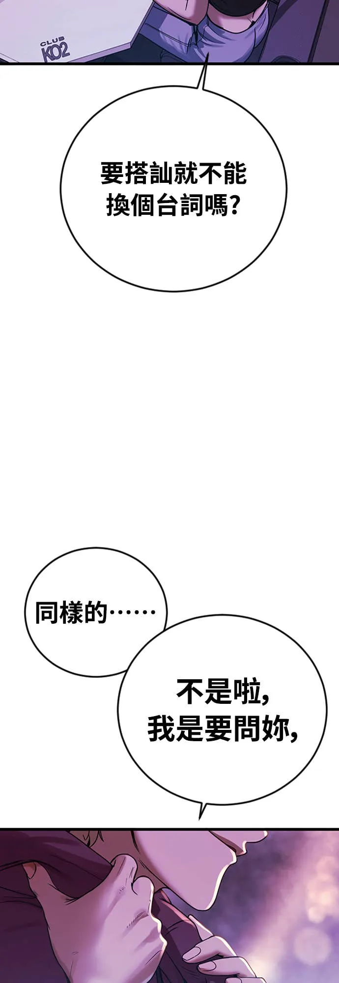 强制召集第1話 強制召集P48