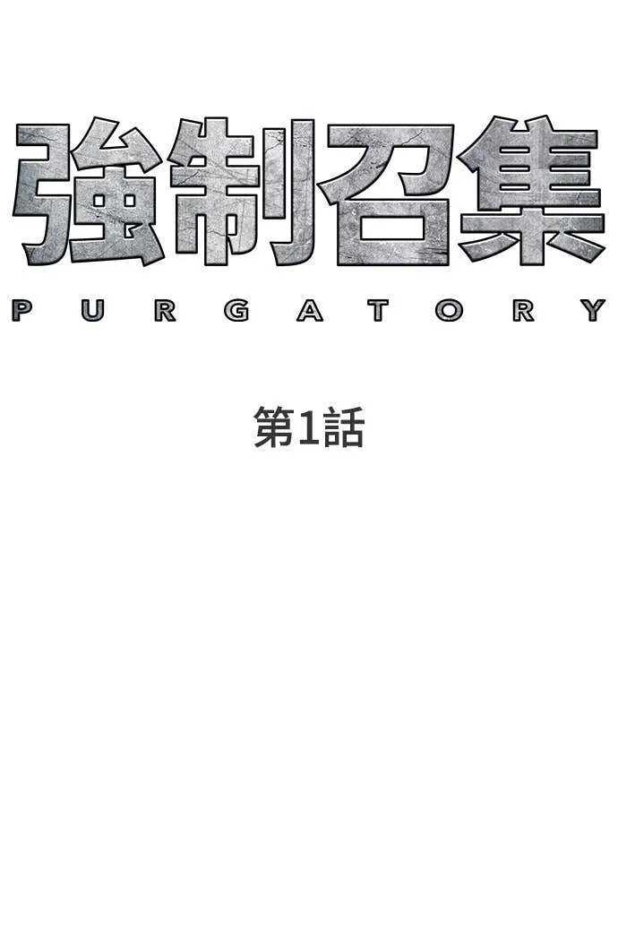 强制召集第1話 強制召集P7