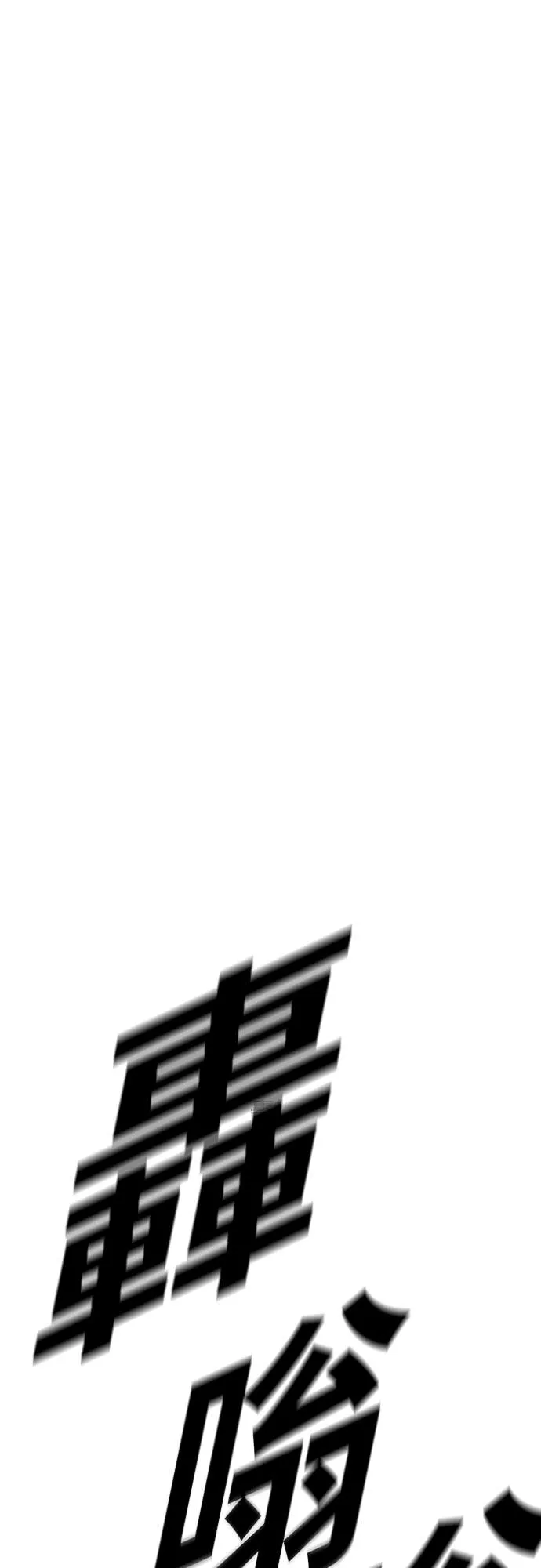 强制召集第1話 強制召集P84