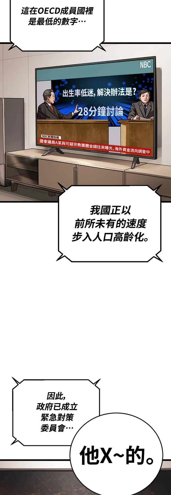 强制召集第1話 強制召集P9