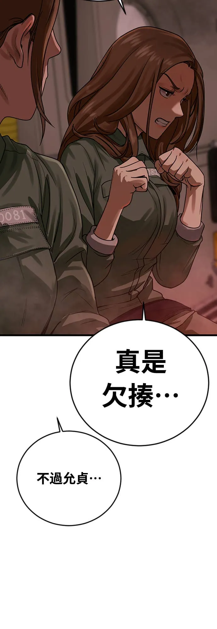 强制召集第1話 強制召集P97