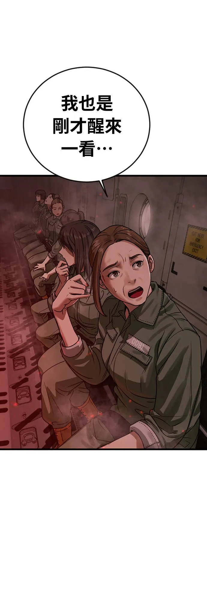 强制召集第1話 強制召集P99