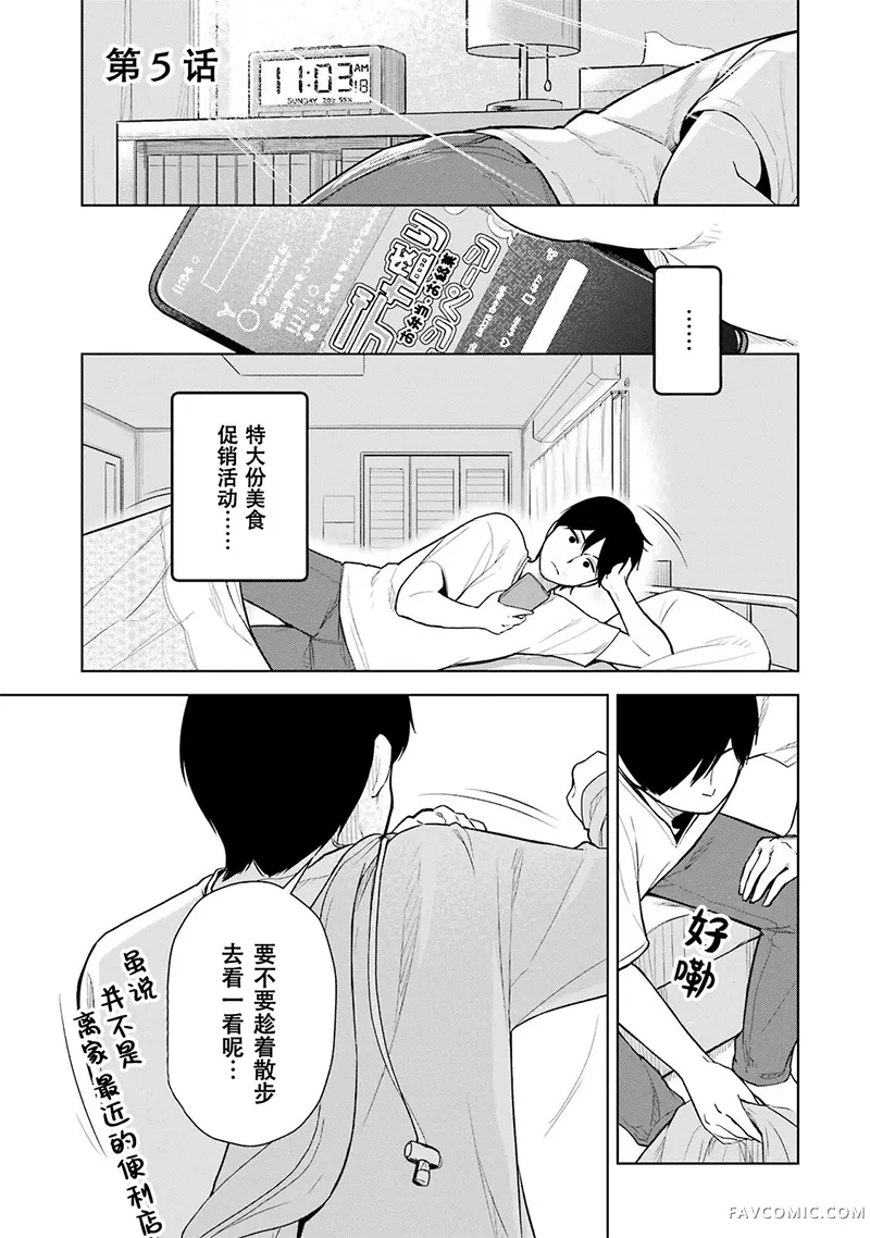 在立饮居酒屋邂逅冷淡颓系女大学生第05話P1