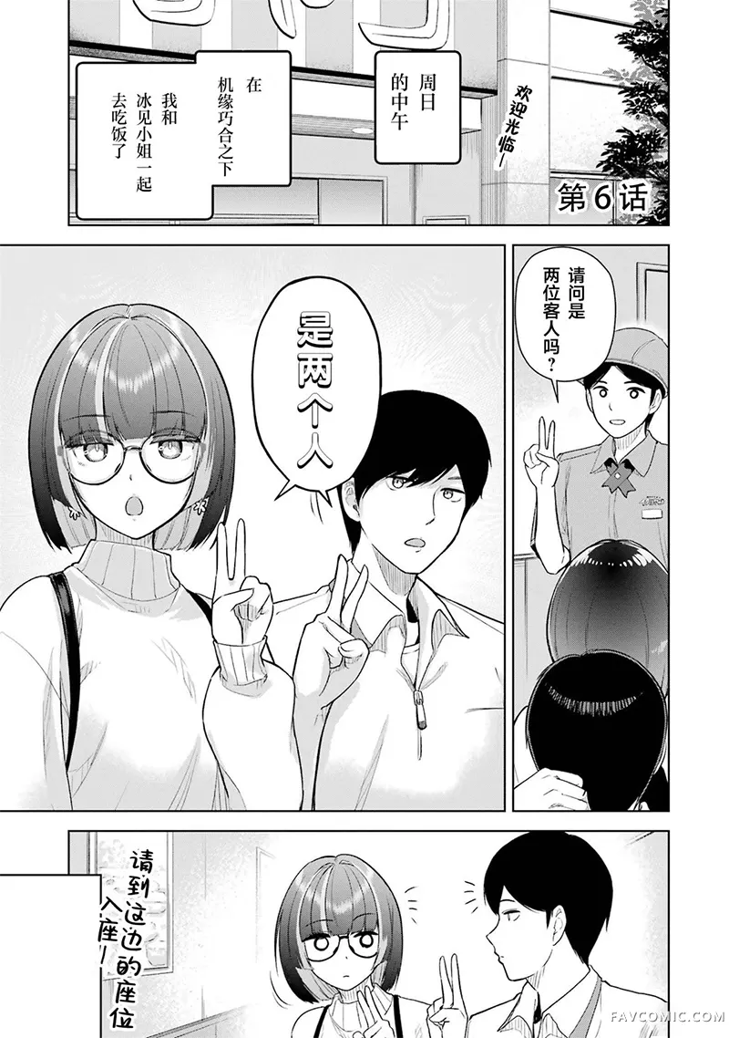 在立饮居酒屋邂逅冷淡颓系女大学生第06話P1