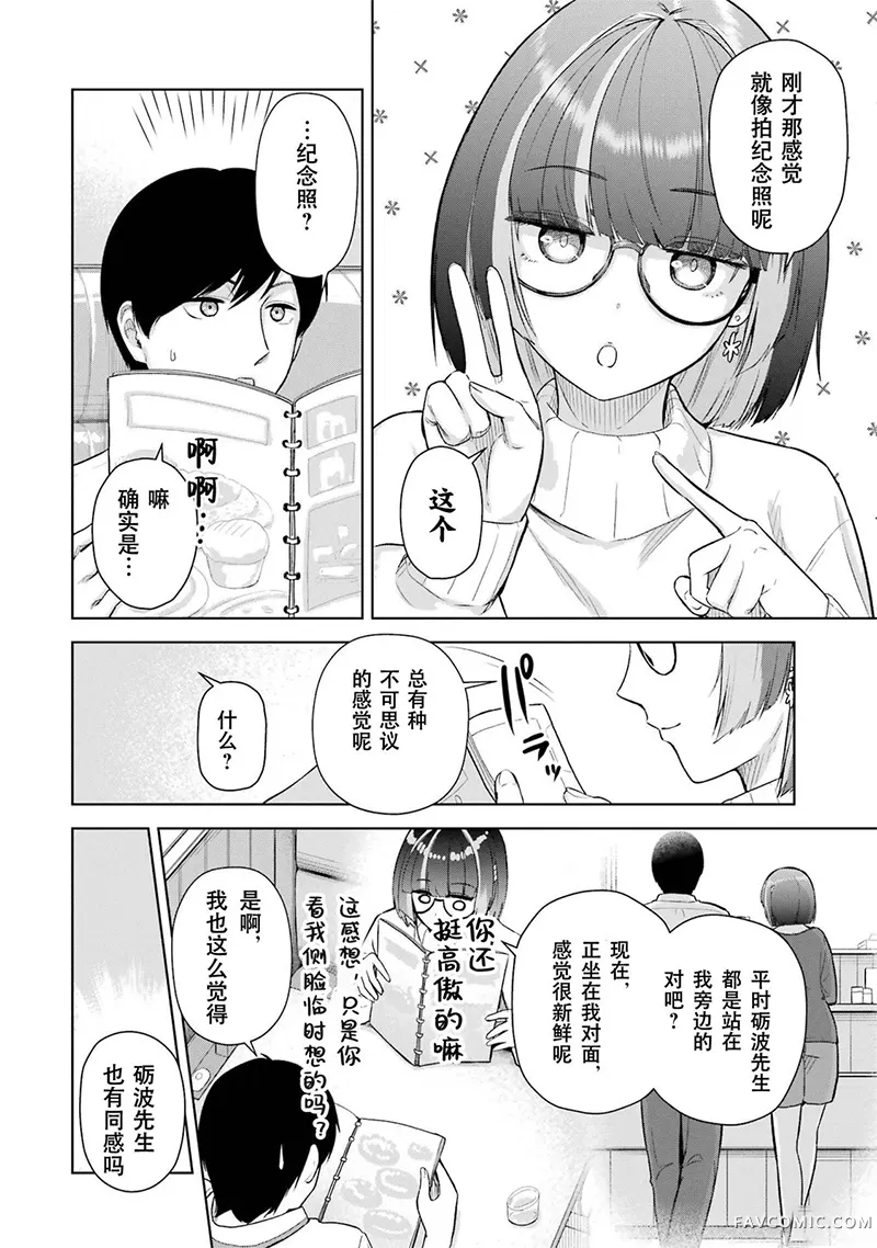 在立饮居酒屋邂逅冷淡颓系女大学生第06話P2