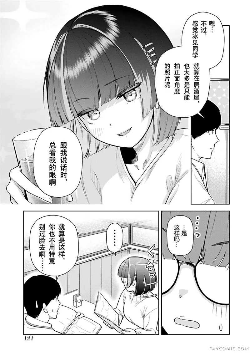 在立饮居酒屋邂逅冷淡颓系女大学生第06話P3