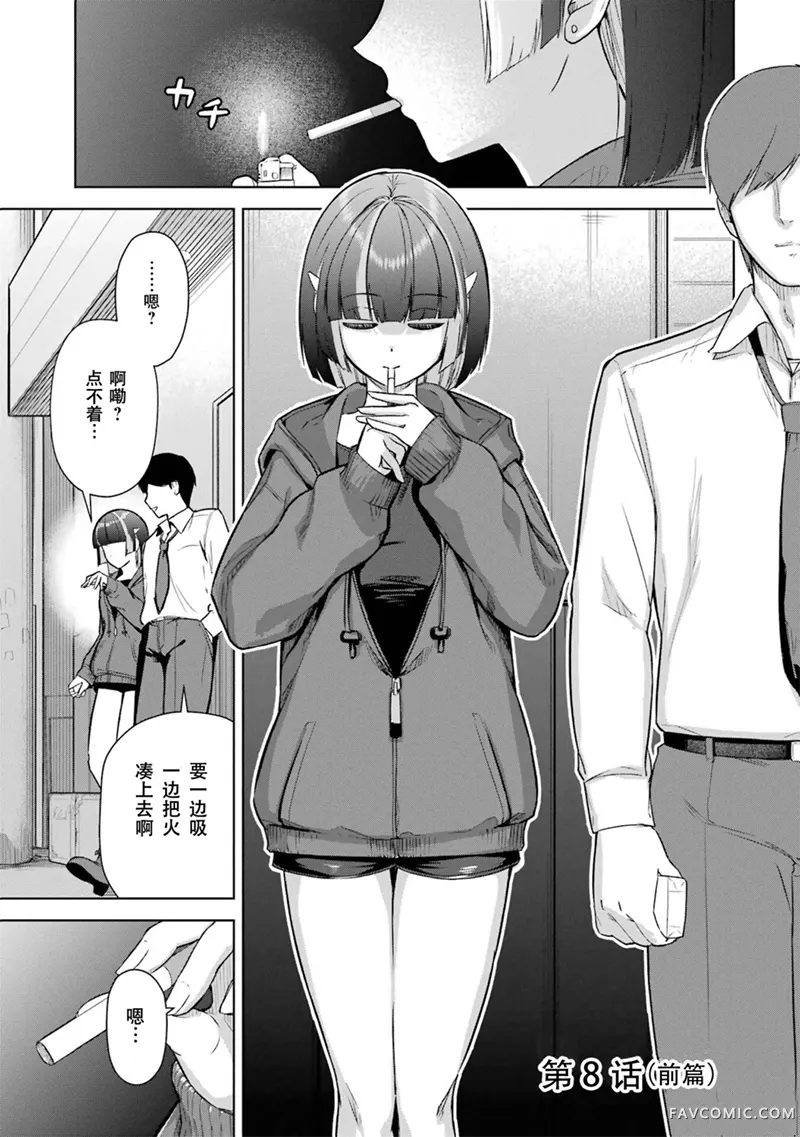 在立饮居酒屋邂逅冷淡颓系女大学生第8.1話P1