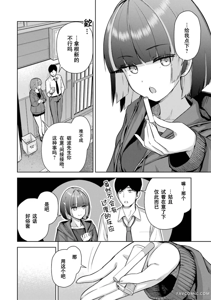 在立饮居酒屋邂逅冷淡颓系女大学生第8.1話P2