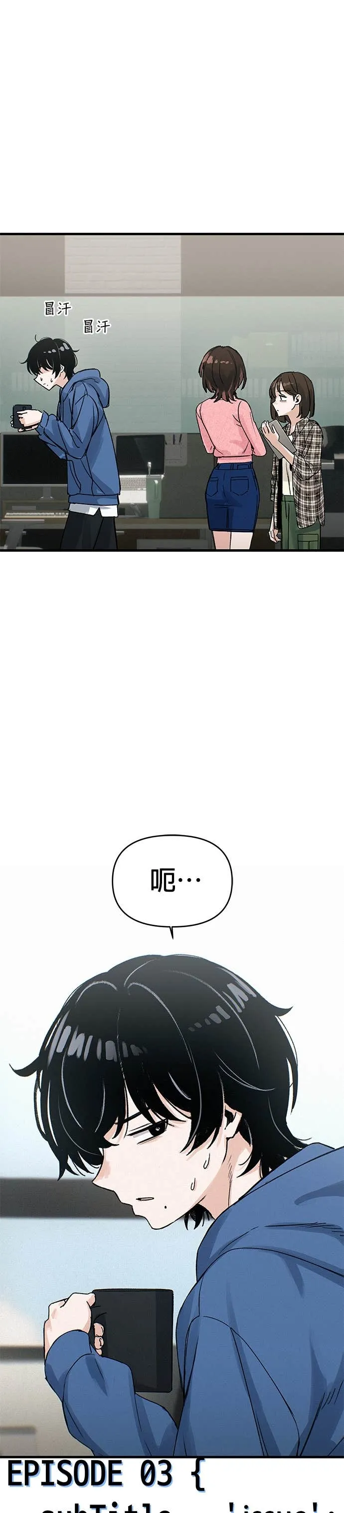 跳槽日记第3話 issueP10