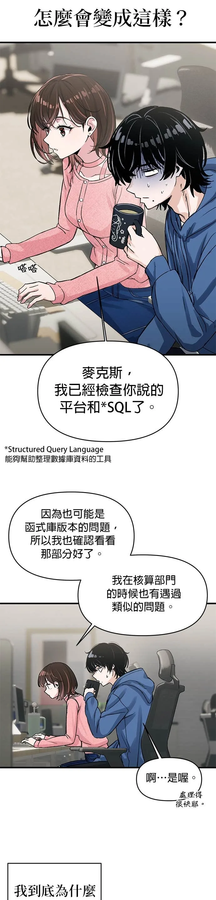 跳槽日记第3話 issueP12