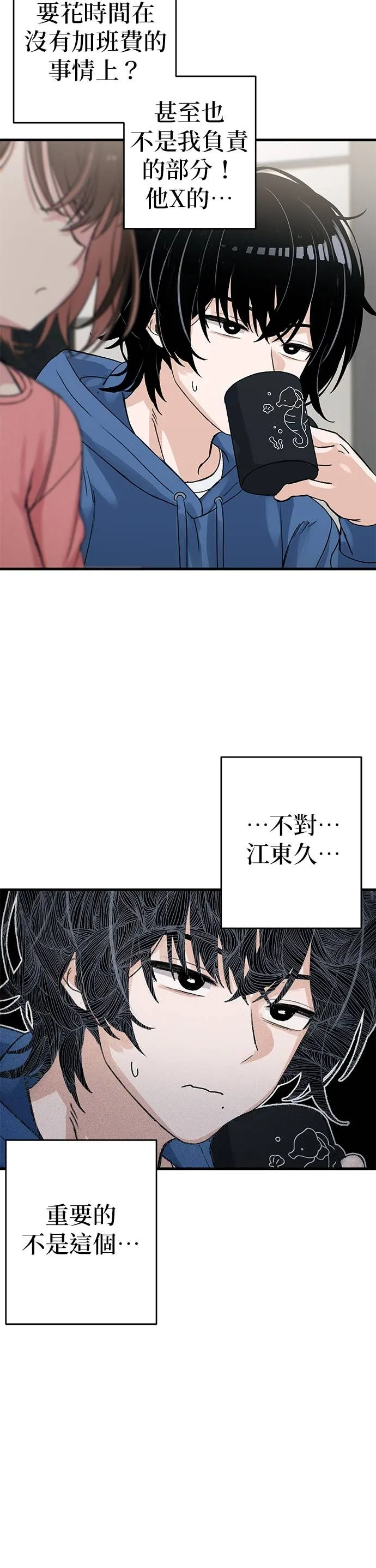 跳槽日记第3話 issueP13