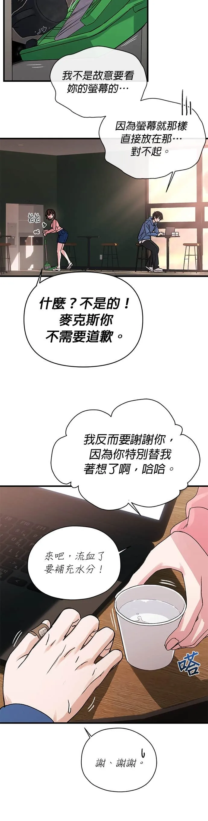 跳槽日记第3話 issueP23