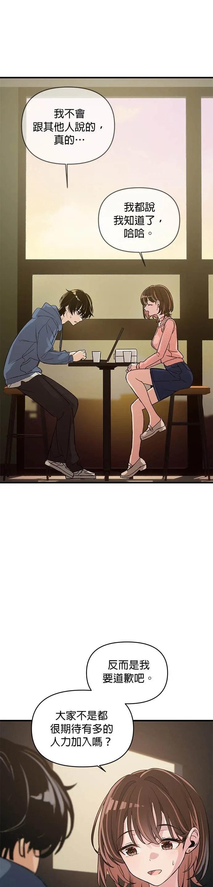 跳槽日记第3話 issueP24