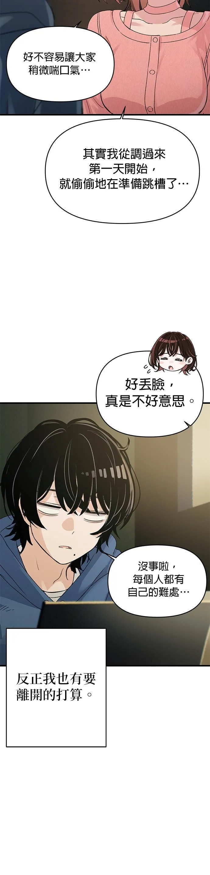 跳槽日记第3話 issueP25