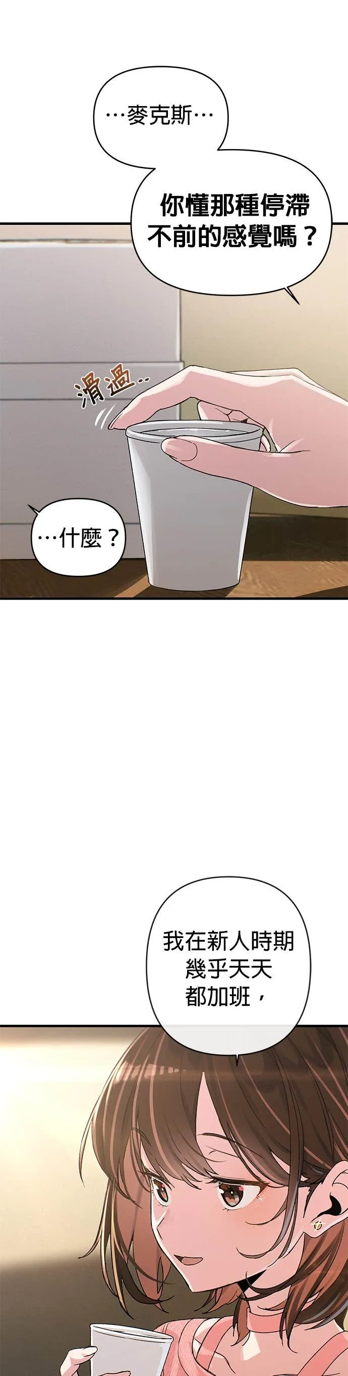 跳槽日记第3話 issueP26