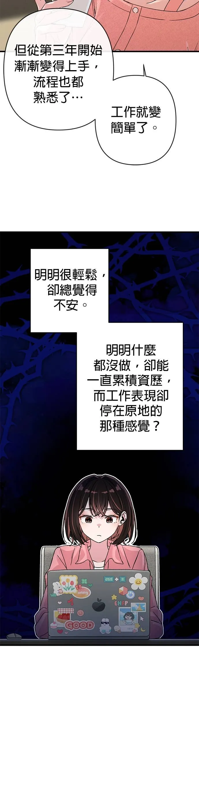 跳槽日记第3話 issueP27