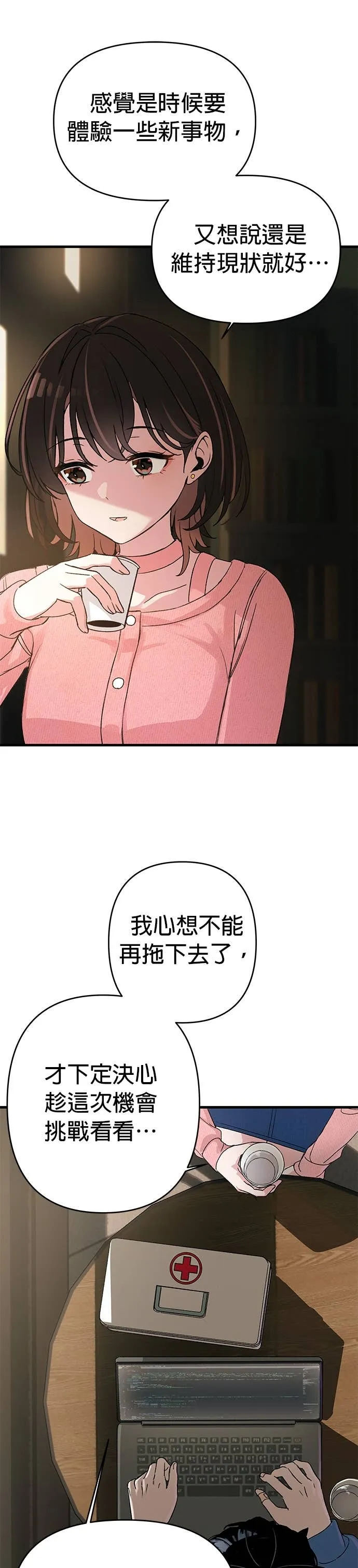 跳槽日记第3話 issueP28