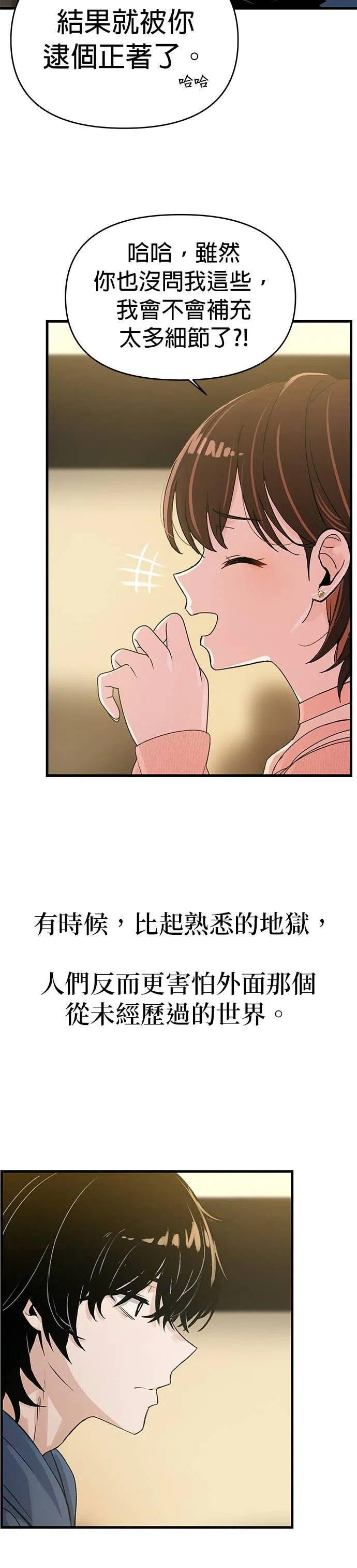 跳槽日记第3話 issueP29