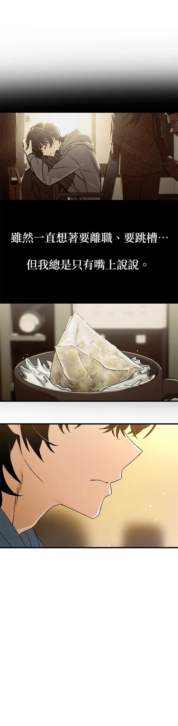 跳槽日记第3話 issueP30