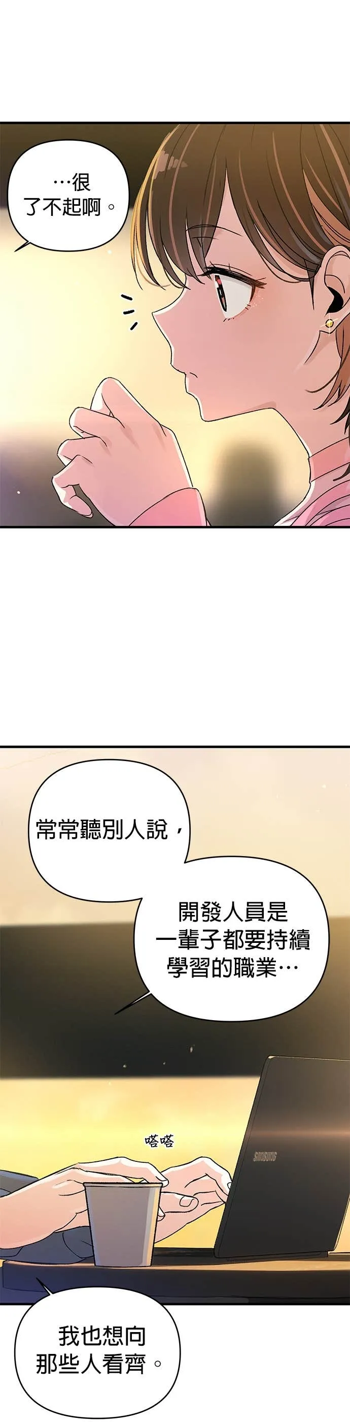 跳槽日记第3話 issueP31