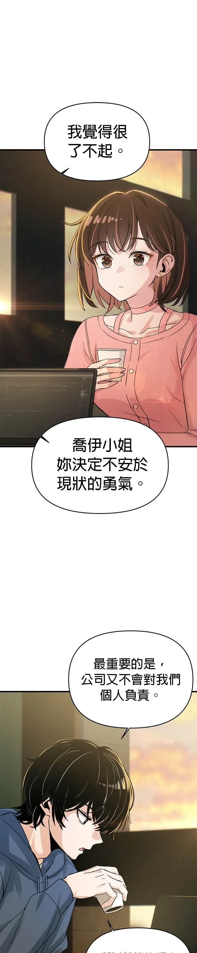 跳槽日记第3話 issueP32