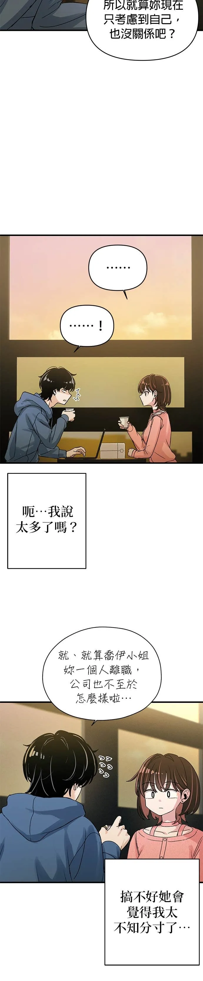 跳槽日记第3話 issueP33