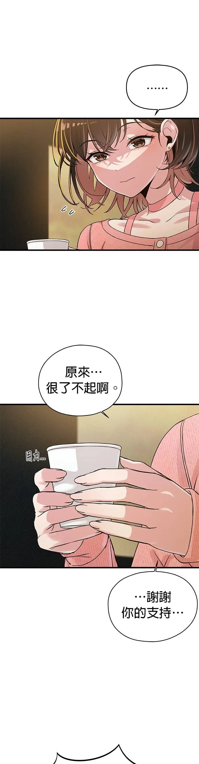 跳槽日记第3話 issueP34