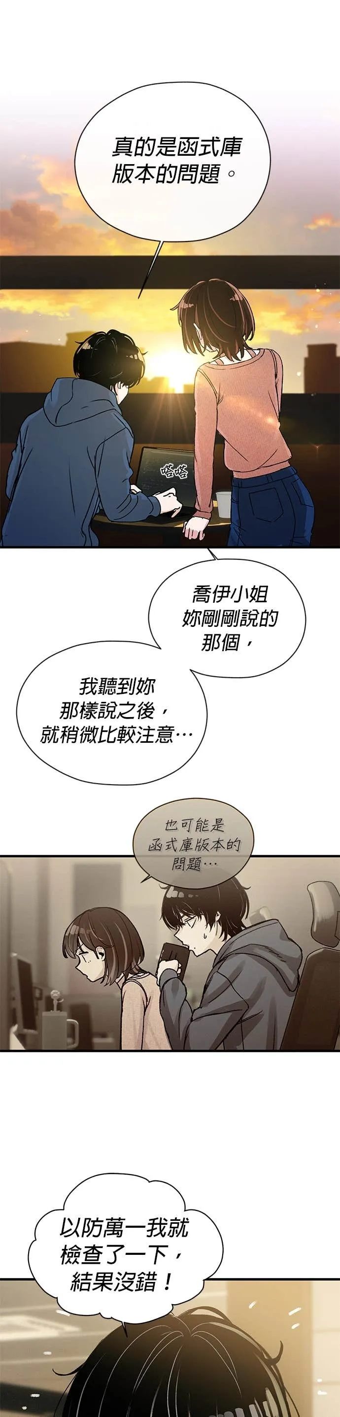 跳槽日记第3話 issueP36