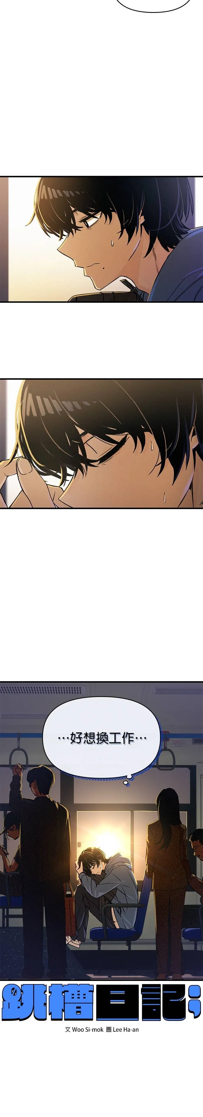 跳槽日记第3話 issueP4