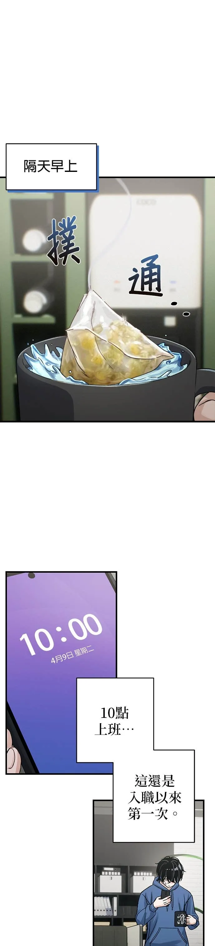 跳槽日记第3話 issueP5