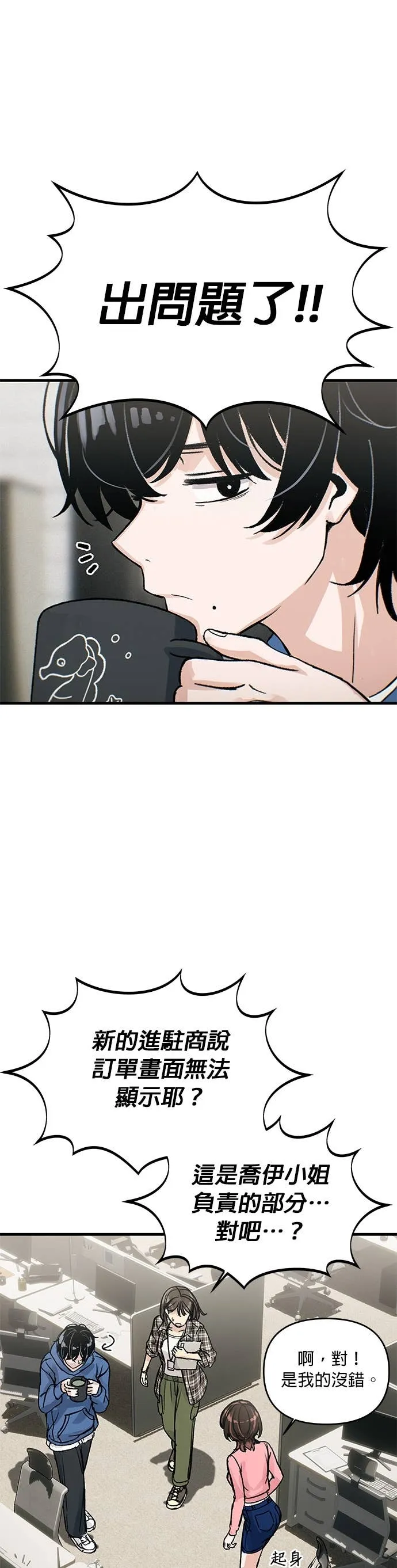 跳槽日记第3話 issueP8