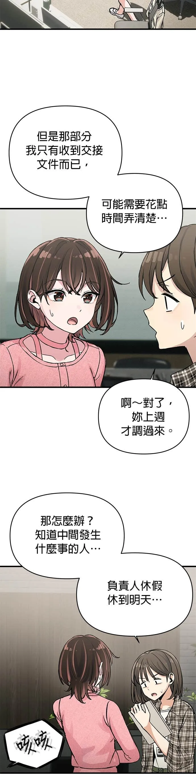 跳槽日记第3話 issueP9