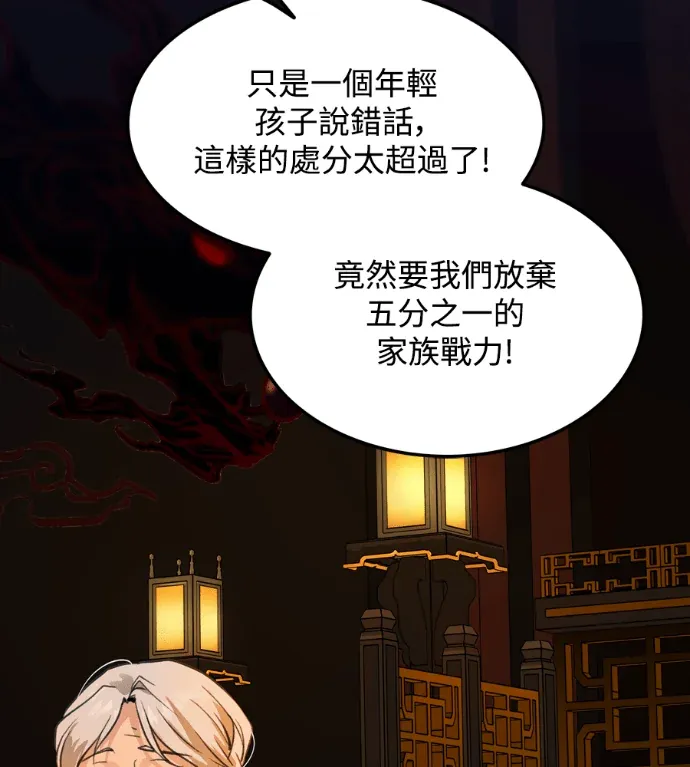 成为魔教教主的夫君第50話P2